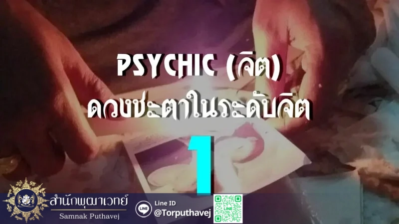 1ทำเสน่ห์คาถาผูกจิตคนรักคาถา เรียกจิตคนa 1ร