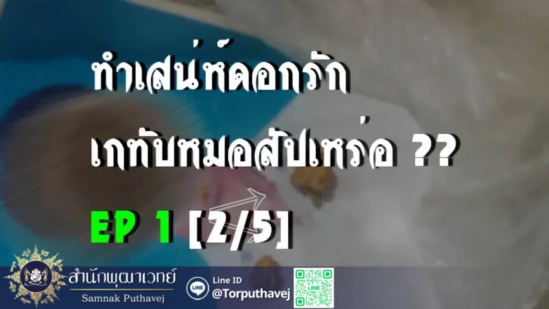 4 ทำเสน่ห์ด้วยตนเองทําเสน่ห์ทําเสน่ห์ใส่ 1