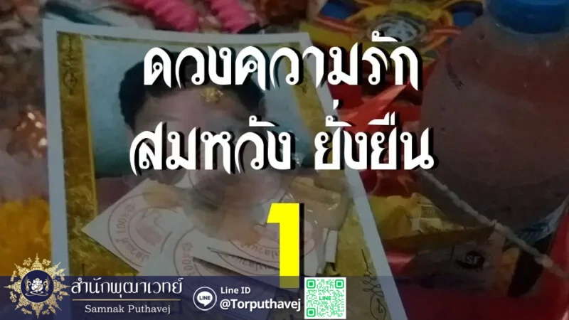 ความรัก 1