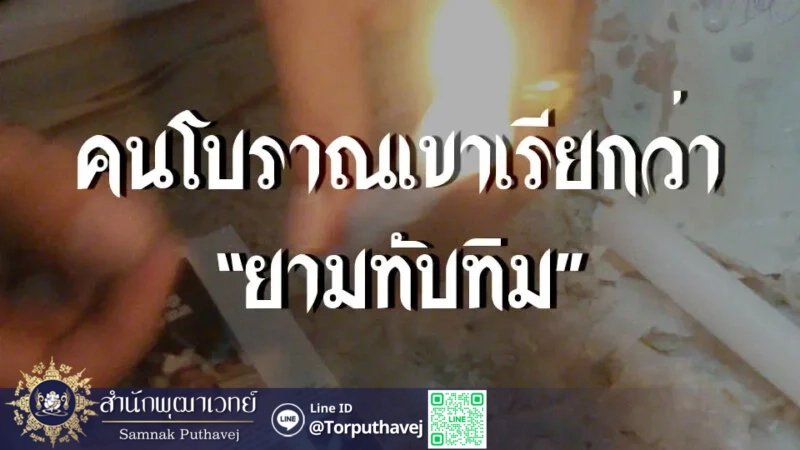 ยายทับทิม