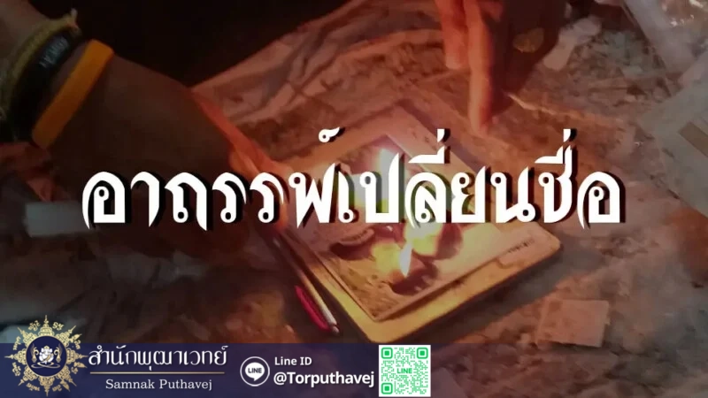 เปลี่ยนชื่อ