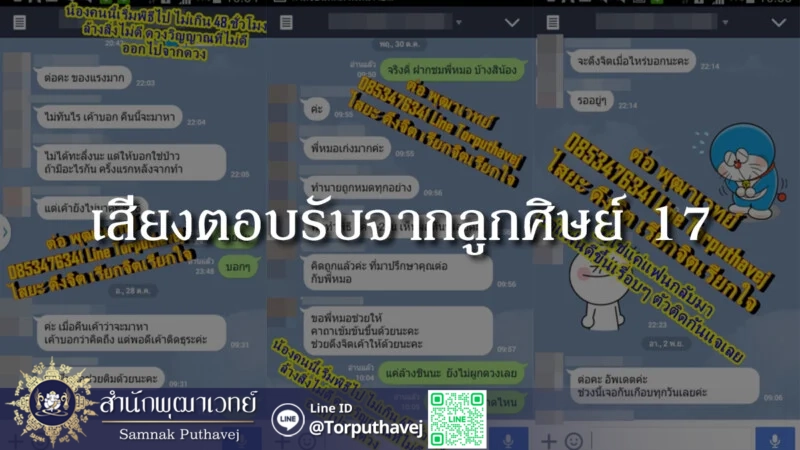 เสียงตอบรับจากลูกศิษย์ 17