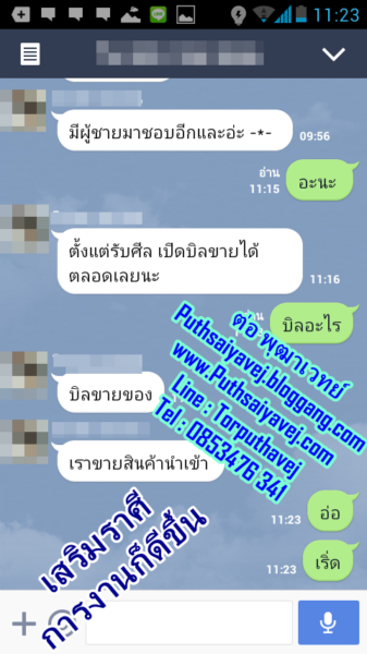 เสียงตอบรับจากลูกศิษย์ 4 33 ปิดบิลได้