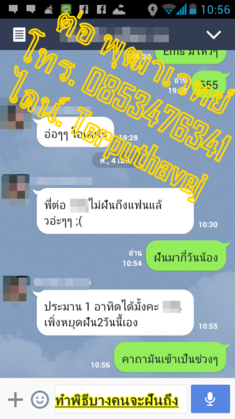 เสียงตอบรับจากลูกศิษย์ 4 5 ฝันเห็นแฟน