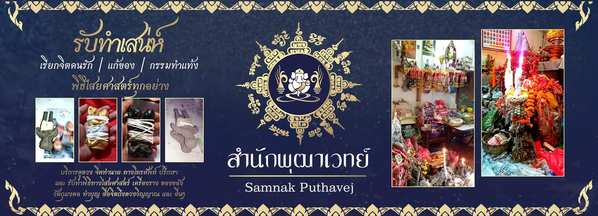 สํานักพุฒาเวทย์ ปก2