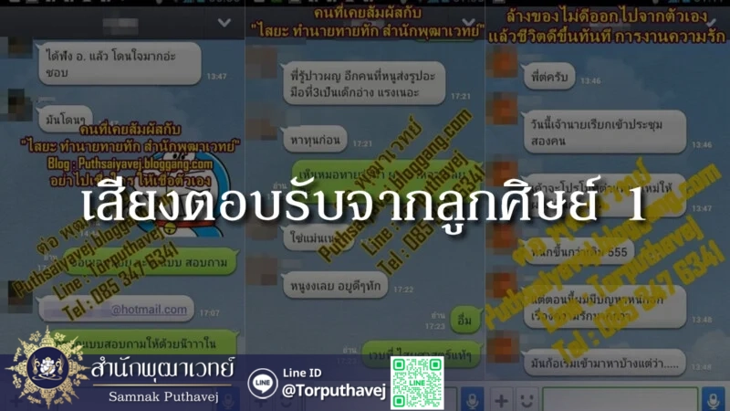 เสียงตอบรับจากลูกศิษย์ 1 2