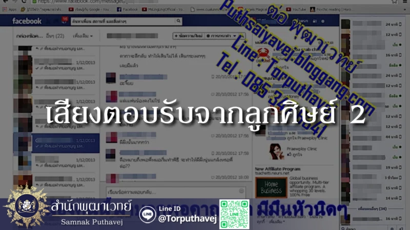 เสียงตอบรับจากลูกศิษย์ 2