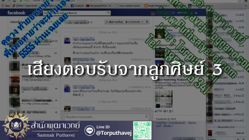 เสียงตอบรับจากลูกศิษย์ 3