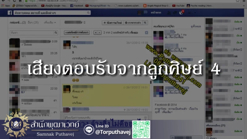 เสียงตอบรับจากลูกศิษย์ 4