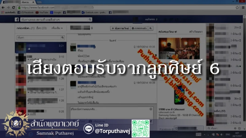 เสียงตอบรับจากลูกศิษย์ 6