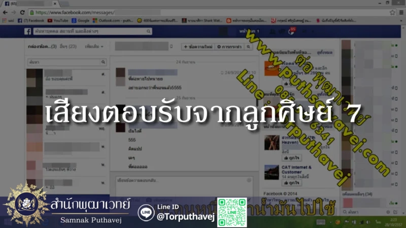 เสียงตอบรับจากลูกศิษย์ 7