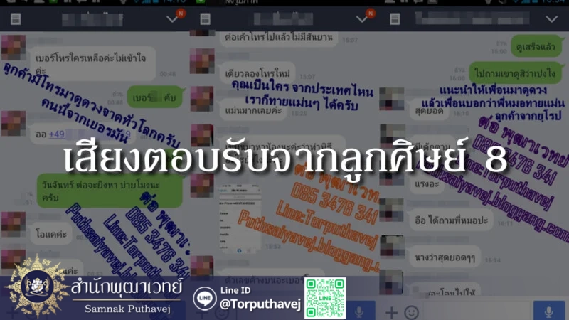 เสียงตอบรับจากลูกศิษย์ 8